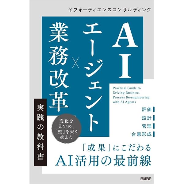 リエンジニアリング革命: 企業を根本から変える業務革新 (日経ビジネス